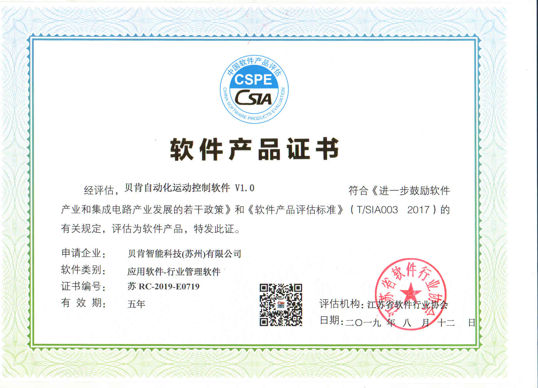 貝肯自動(dòng)化運(yùn)動(dòng)控制軟件V1.0