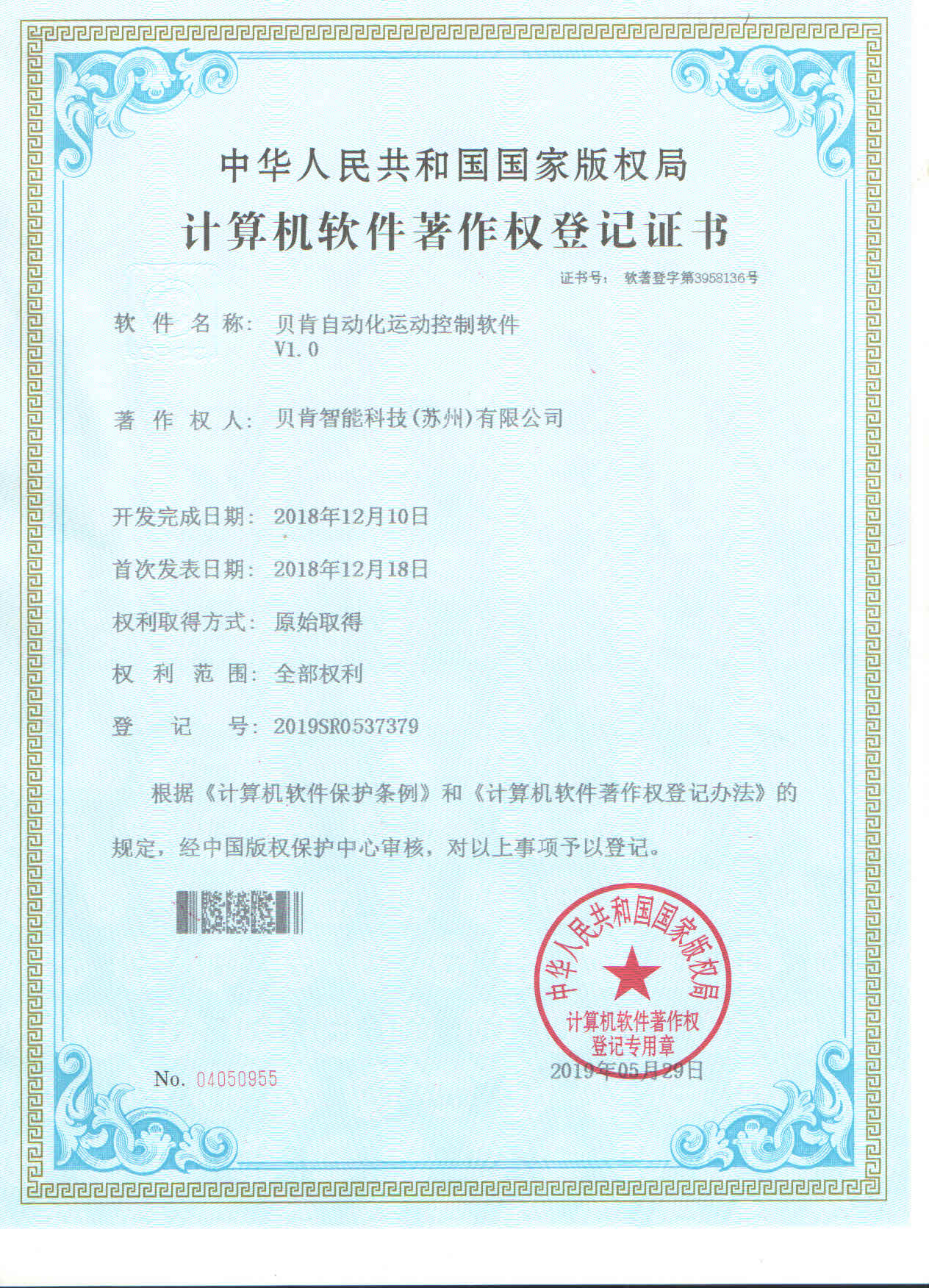 貝肯自動(dòng)化運(yùn)動(dòng)控制軟件V1.0單獨(dú)可以開(kāi)軟件票