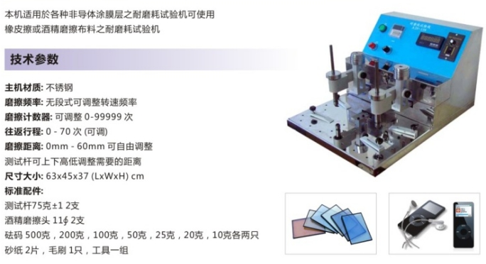 耐摩擦試驗(yàn)機(jī)